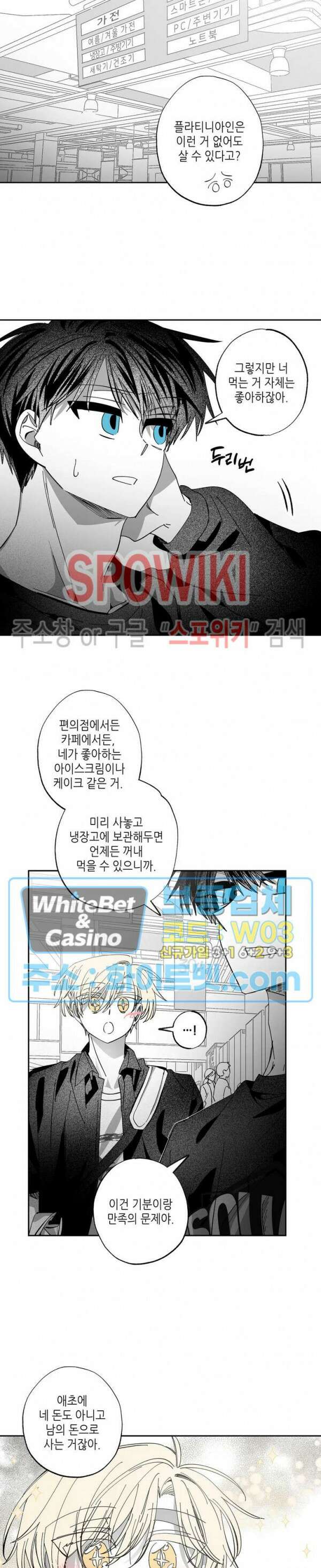 네가 1반의 마법소년이냐?! 14화 6