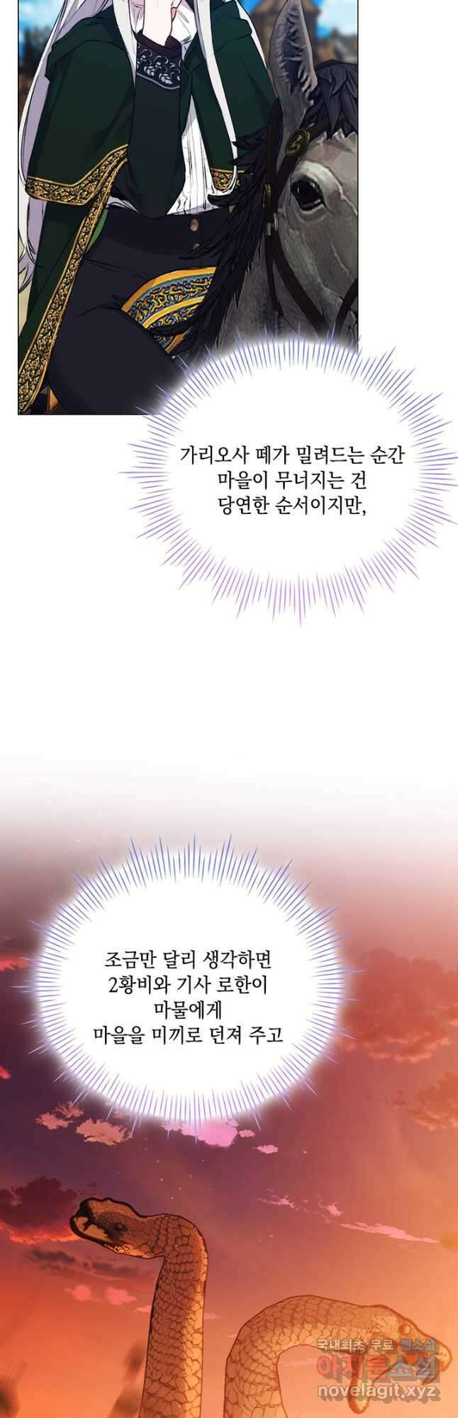 이번 생은 제대로 키워 드리겠습니다, 폐하! 62화 2