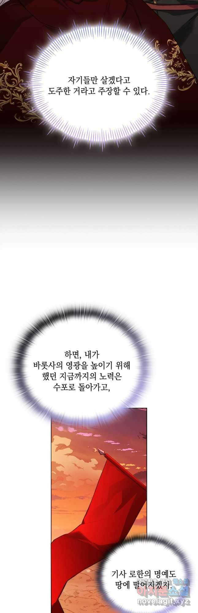 이번 생은 제대로 키워 드리겠습니다, 폐하! 62화 4