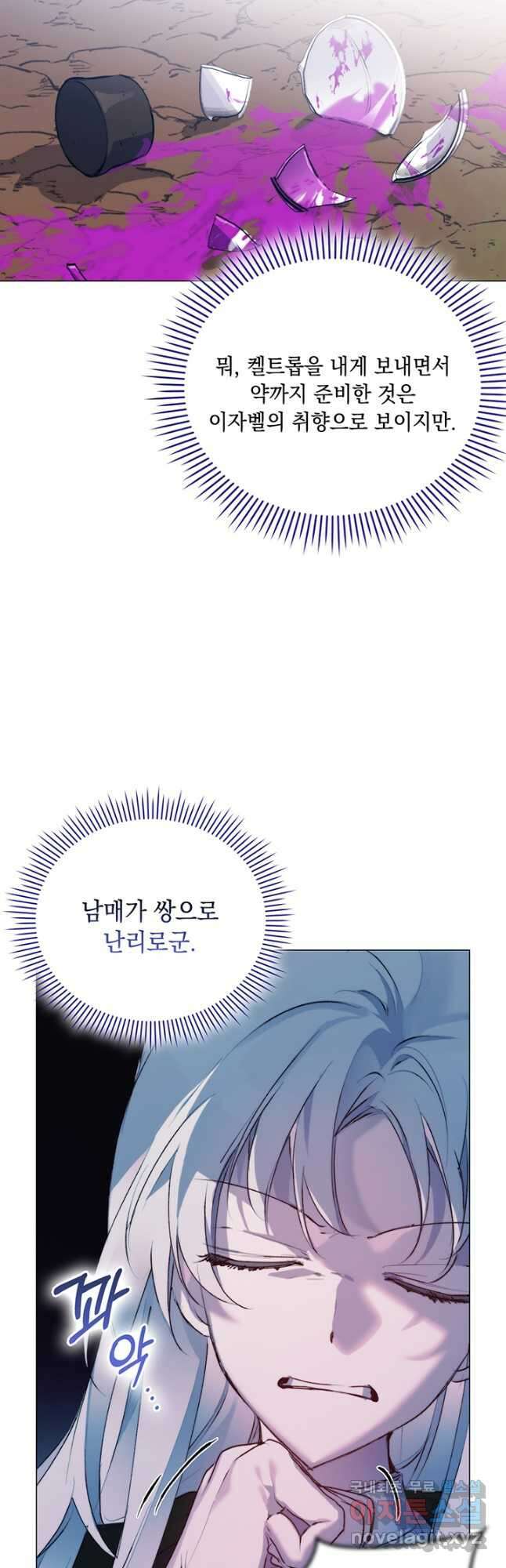 이번 생은 제대로 키워 드리겠습니다, 폐하! 62화 6