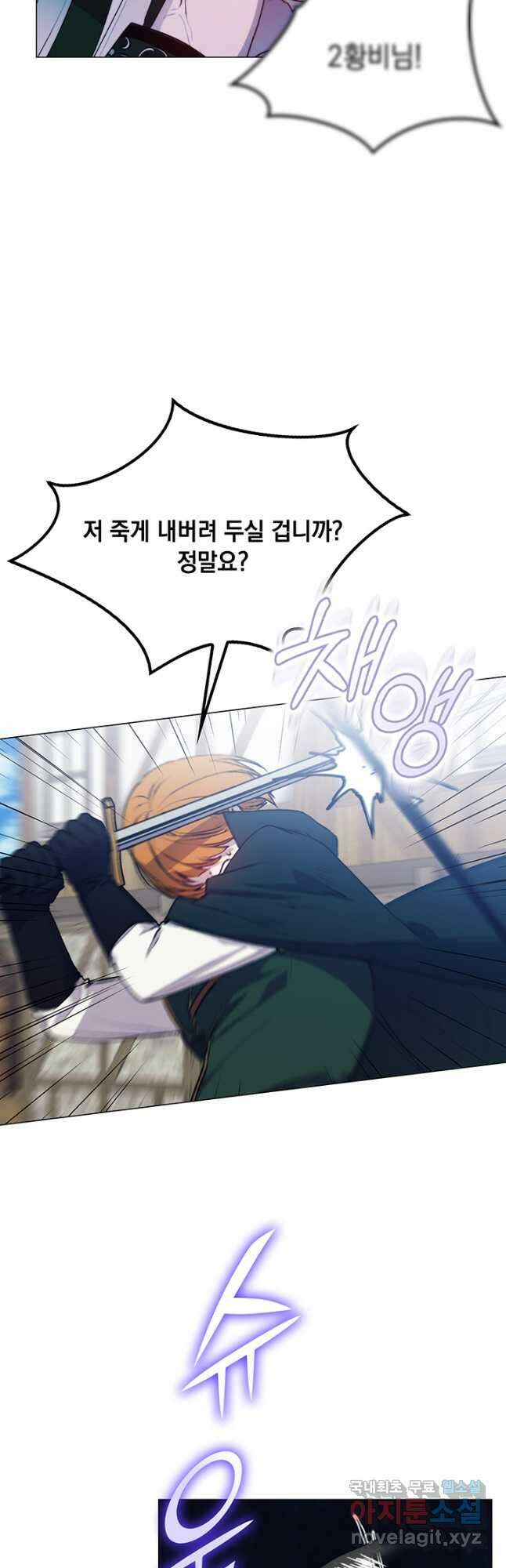 이번 생은 제대로 키워 드리겠습니다, 폐하! 62화 7