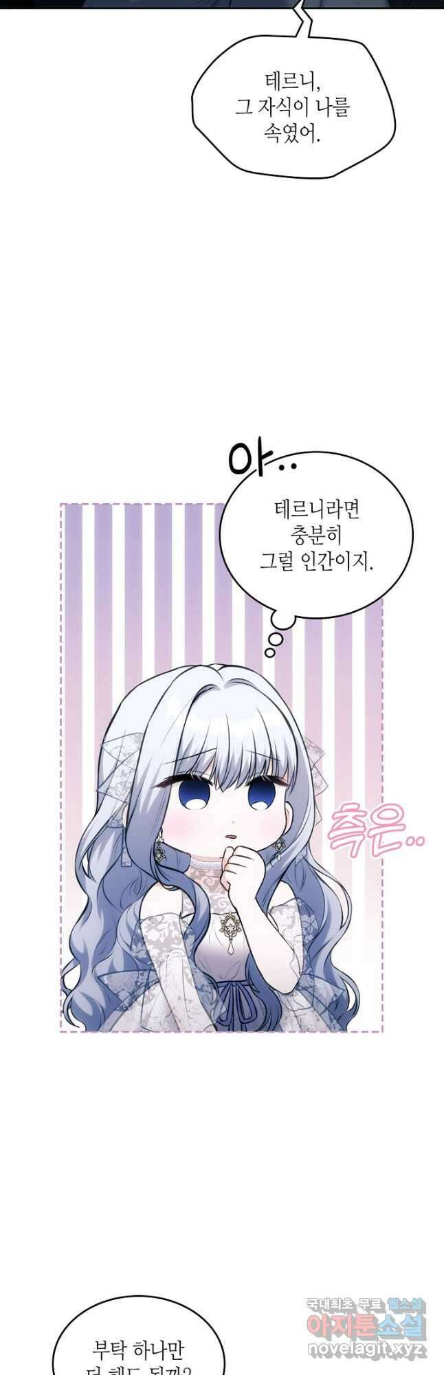 황태자의 약혼녀 37화 7