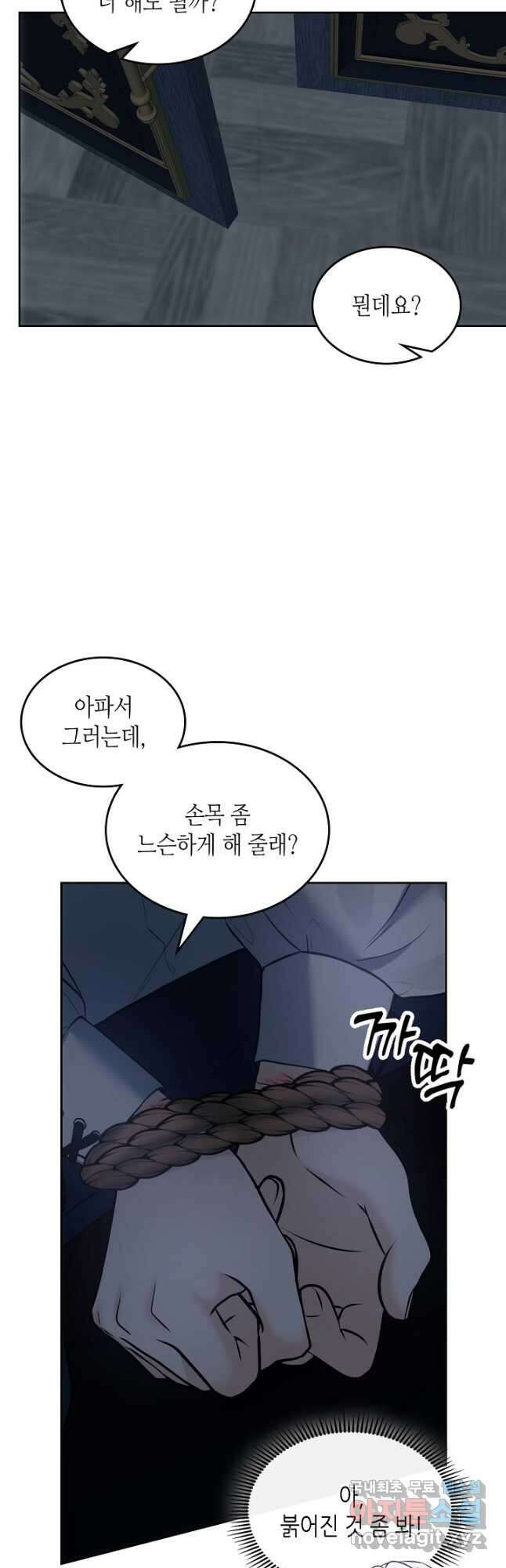 황태자의 약혼녀 37화 8