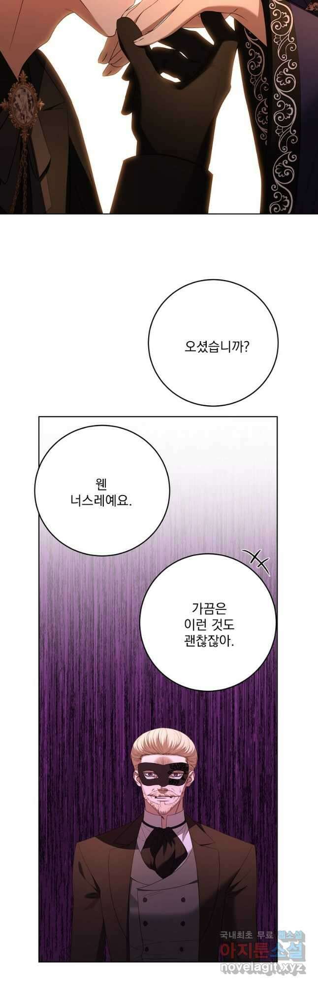 더 이상 사랑하지 않는다 94화 4