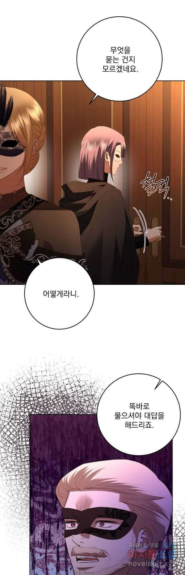 더 이상 사랑하지 않는다 94화 7