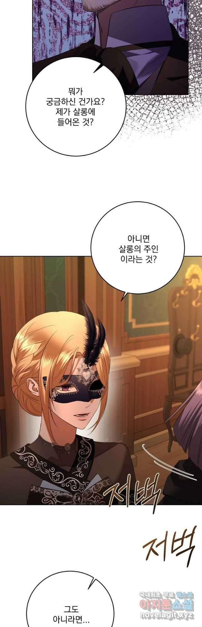 더 이상 사랑하지 않는다 94화 8