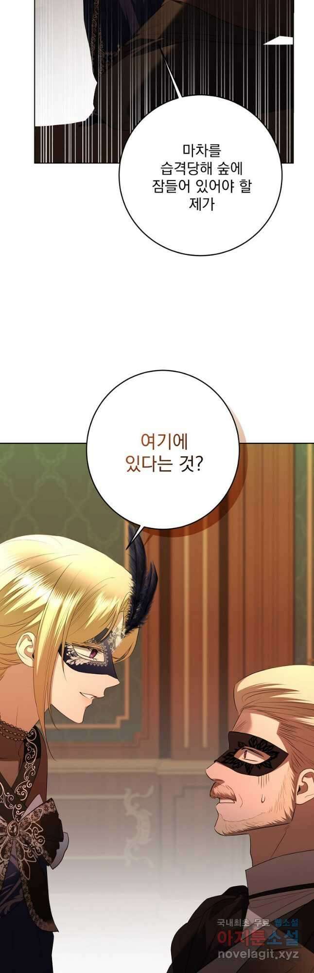 더 이상 사랑하지 않는다 94화 10