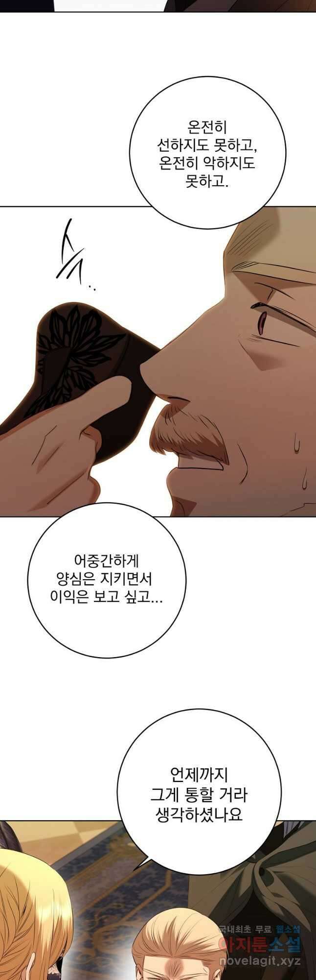 더 이상 사랑하지 않는다 94화 11