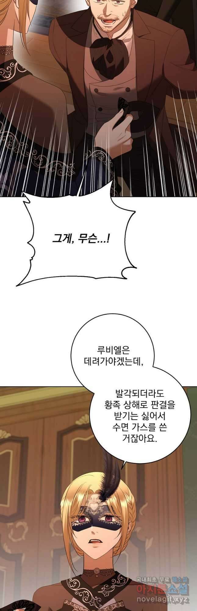 더 이상 사랑하지 않는다 94화 12