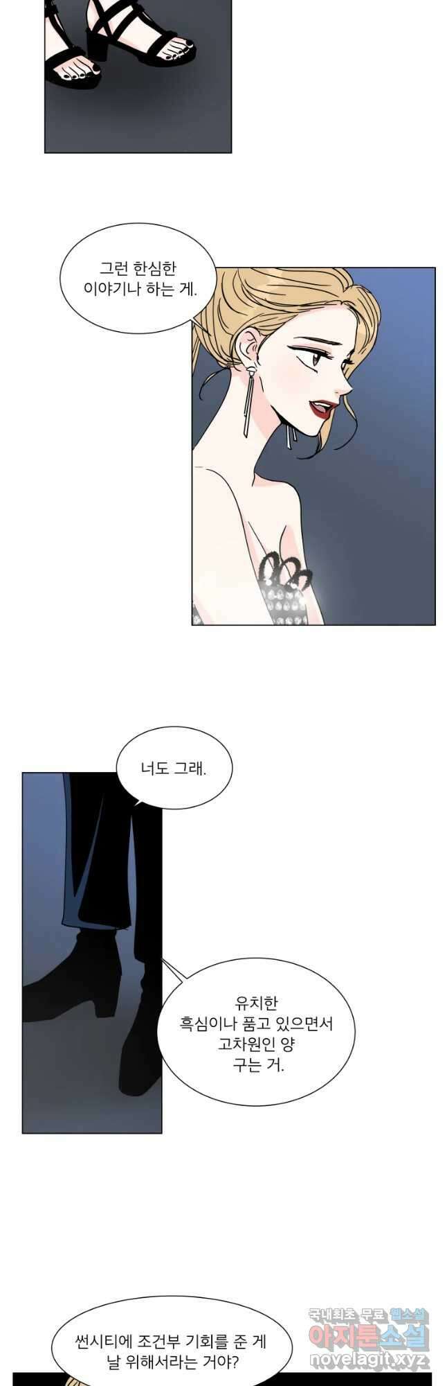 우리집이거든요! 187화 17