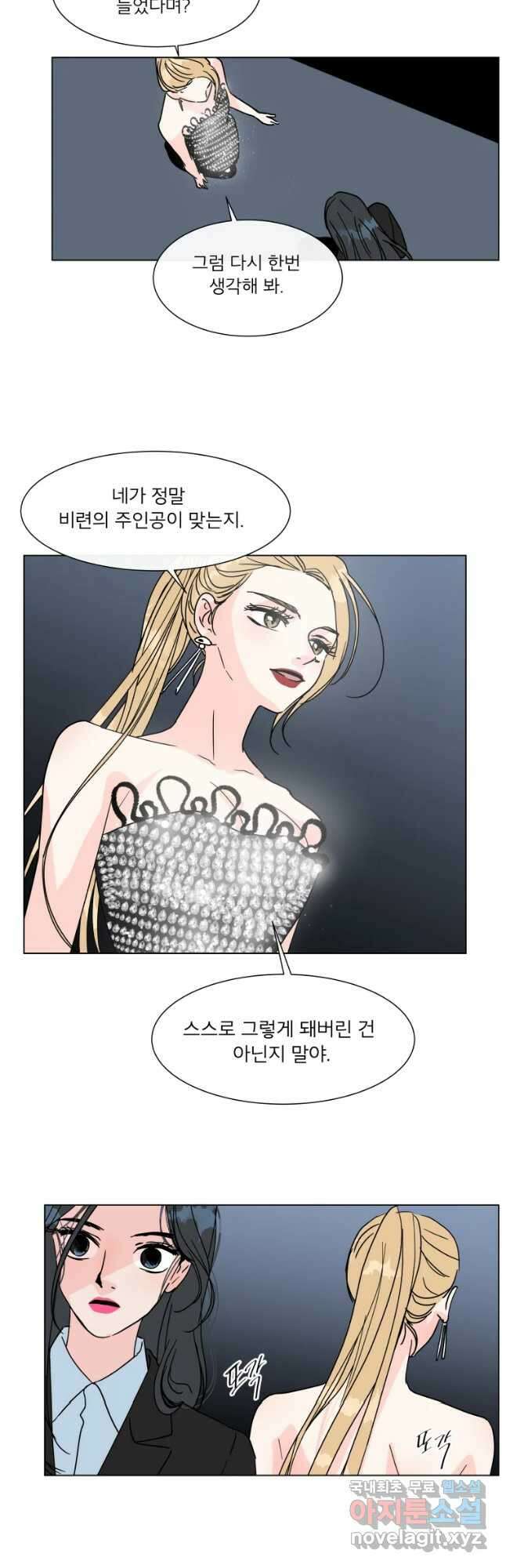 우리집이거든요! 187화 23