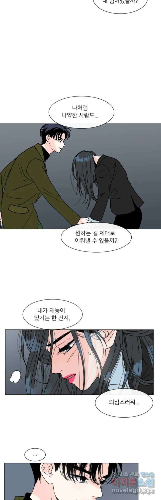 우리집이거든요! 187화 29
