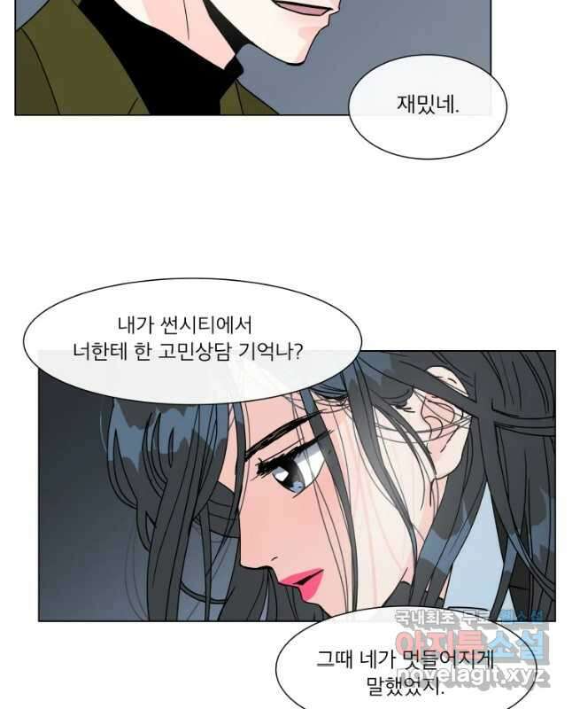우리집이거든요! 187화 30