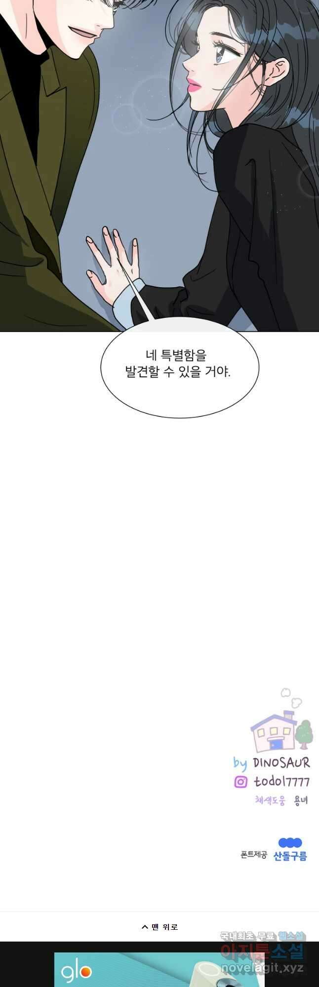 우리집이거든요! 187화 32