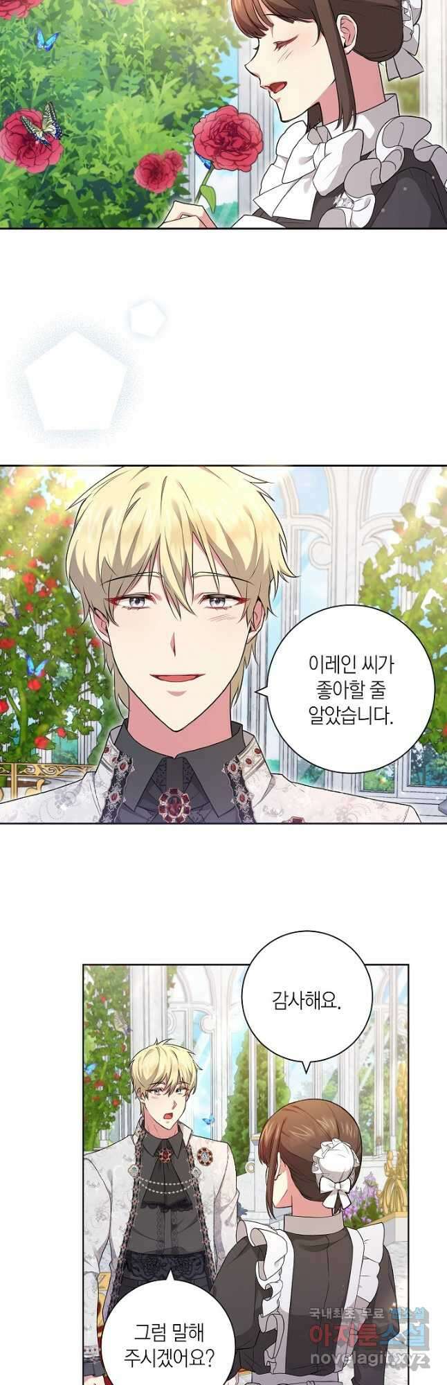 이레인의 사정 46화 3