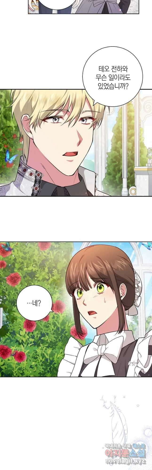 이레인의 사정 46화 4