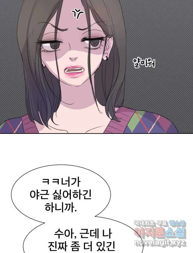 나쁜 X 14화 13
