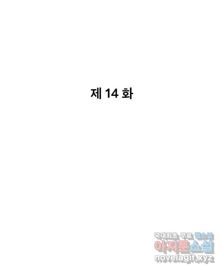 나쁜 X 14화 19