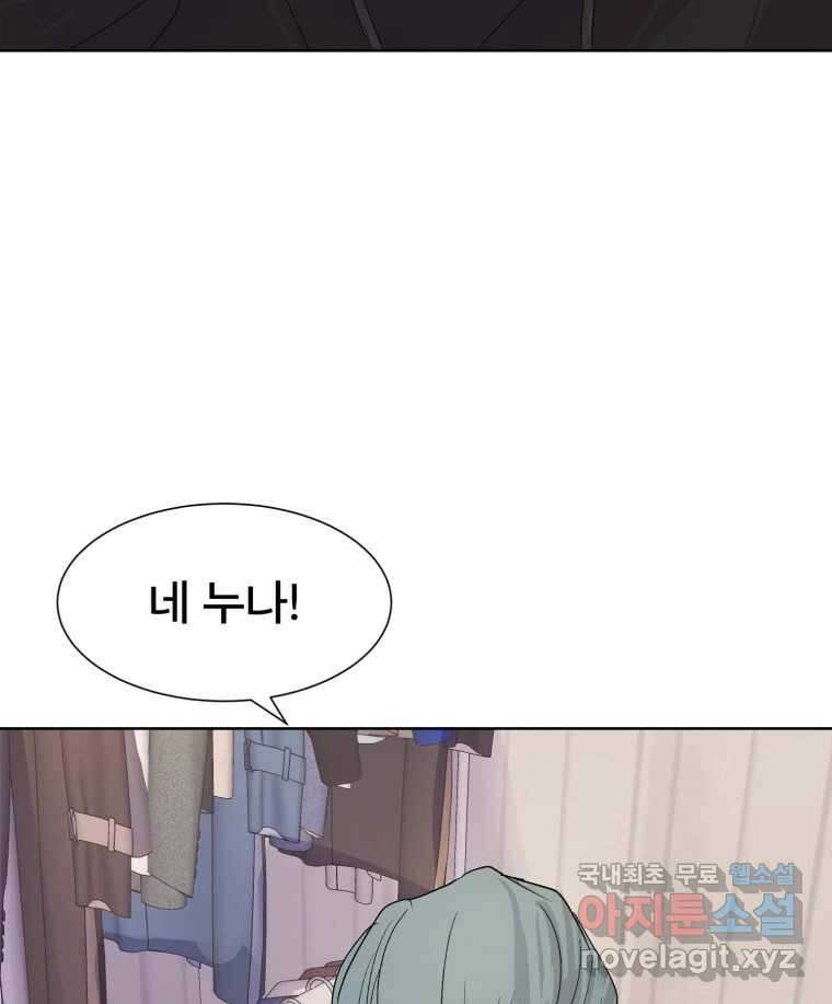 나쁜 X 14화 23