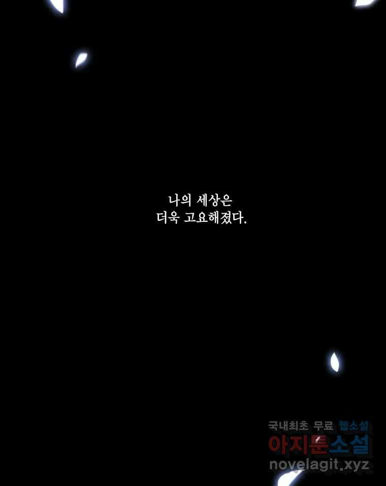 비에 젖은 흔적들이다 18화 3