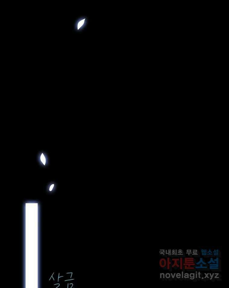 비에 젖은 흔적들이다 18화 5