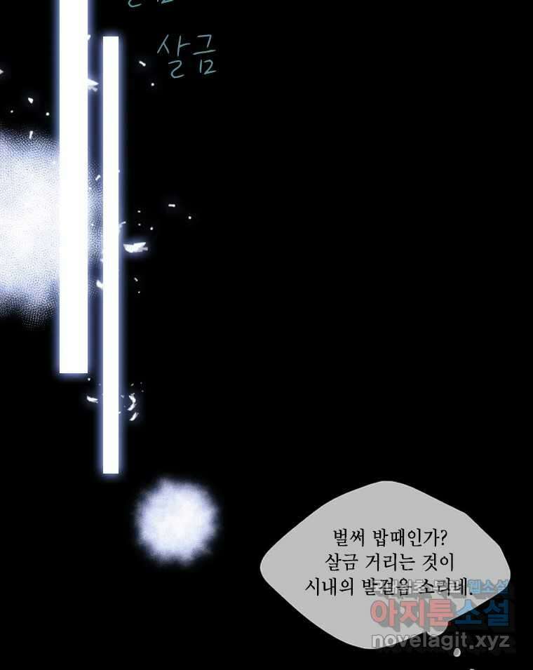 비에 젖은 흔적들이다 18화 6