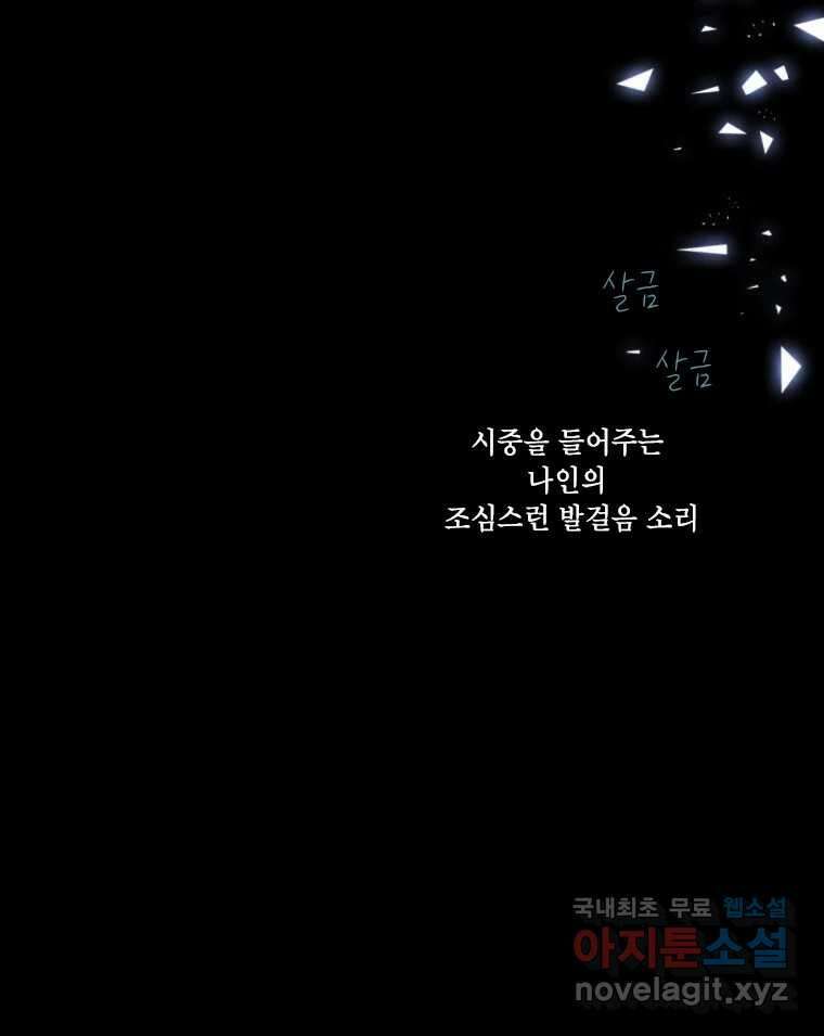 비에 젖은 흔적들이다 18화 8
