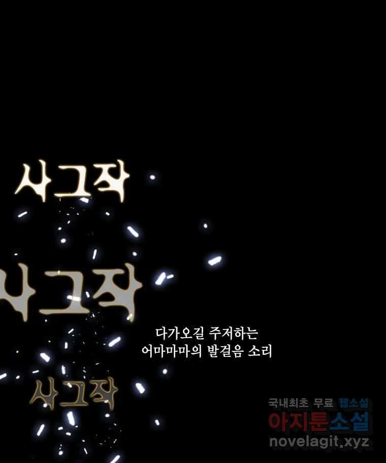비에 젖은 흔적들이다 18화 9