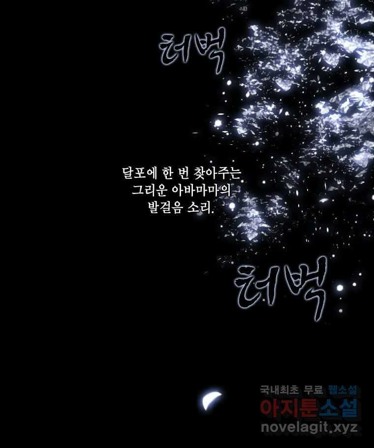 비에 젖은 흔적들이다 18화 11
