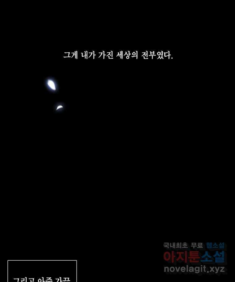 비에 젖은 흔적들이다 18화 12