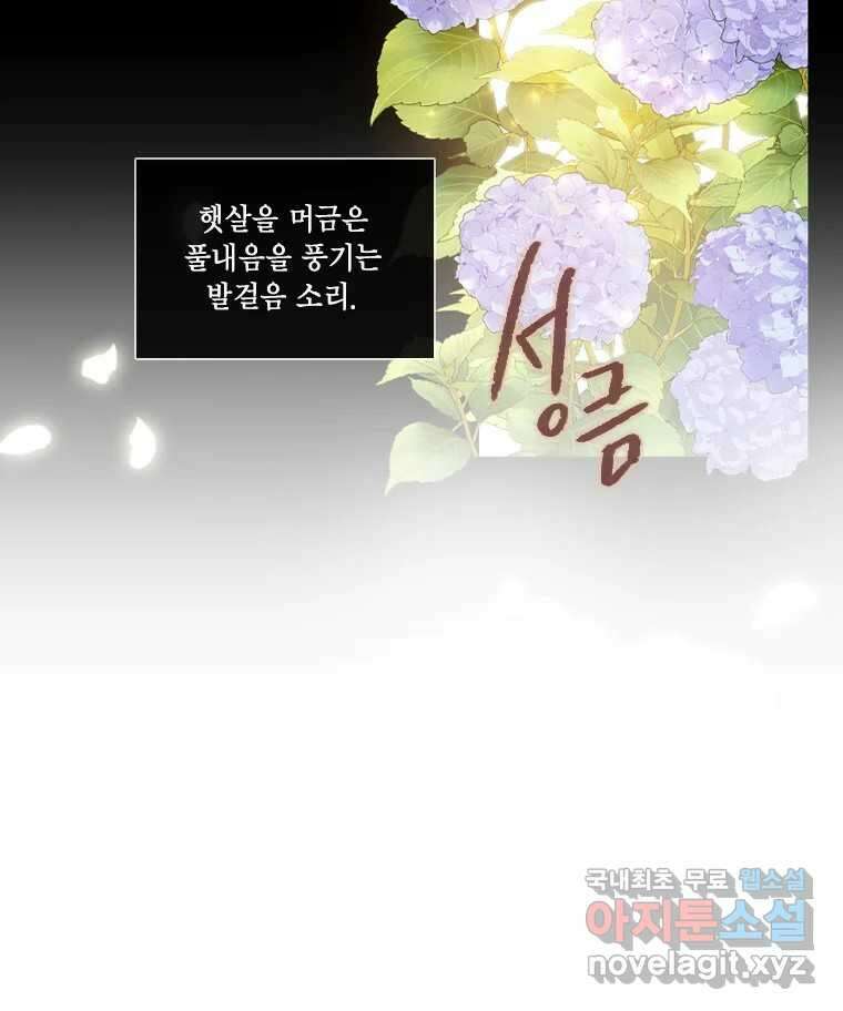 비에 젖은 흔적들이다 18화 14