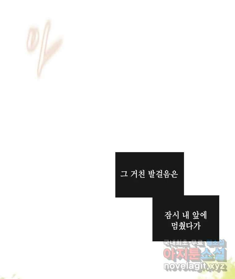 비에 젖은 흔적들이다 18화 18