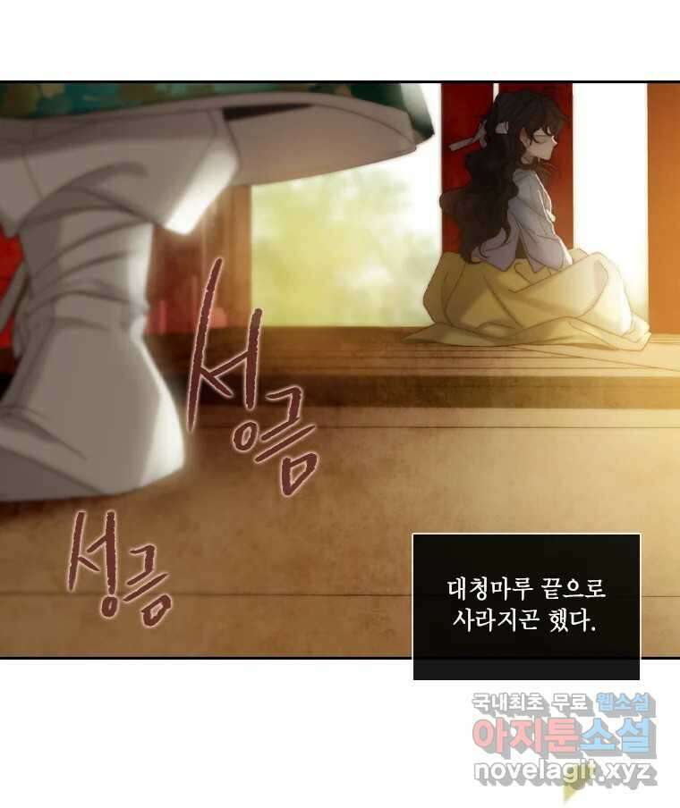 비에 젖은 흔적들이다 18화 20