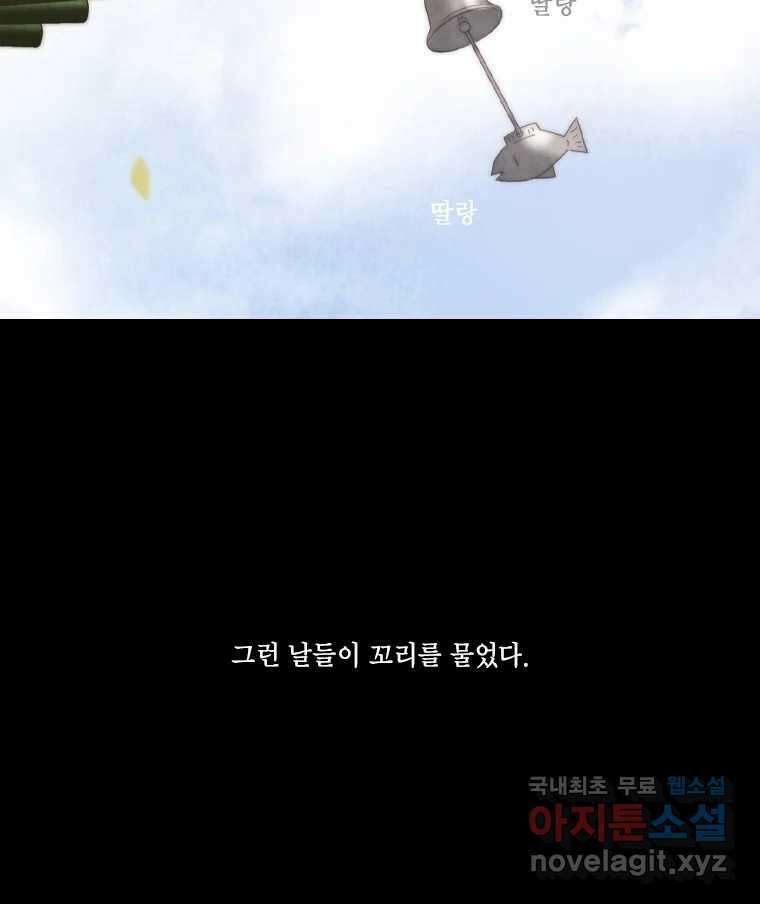 비에 젖은 흔적들이다 18화 22