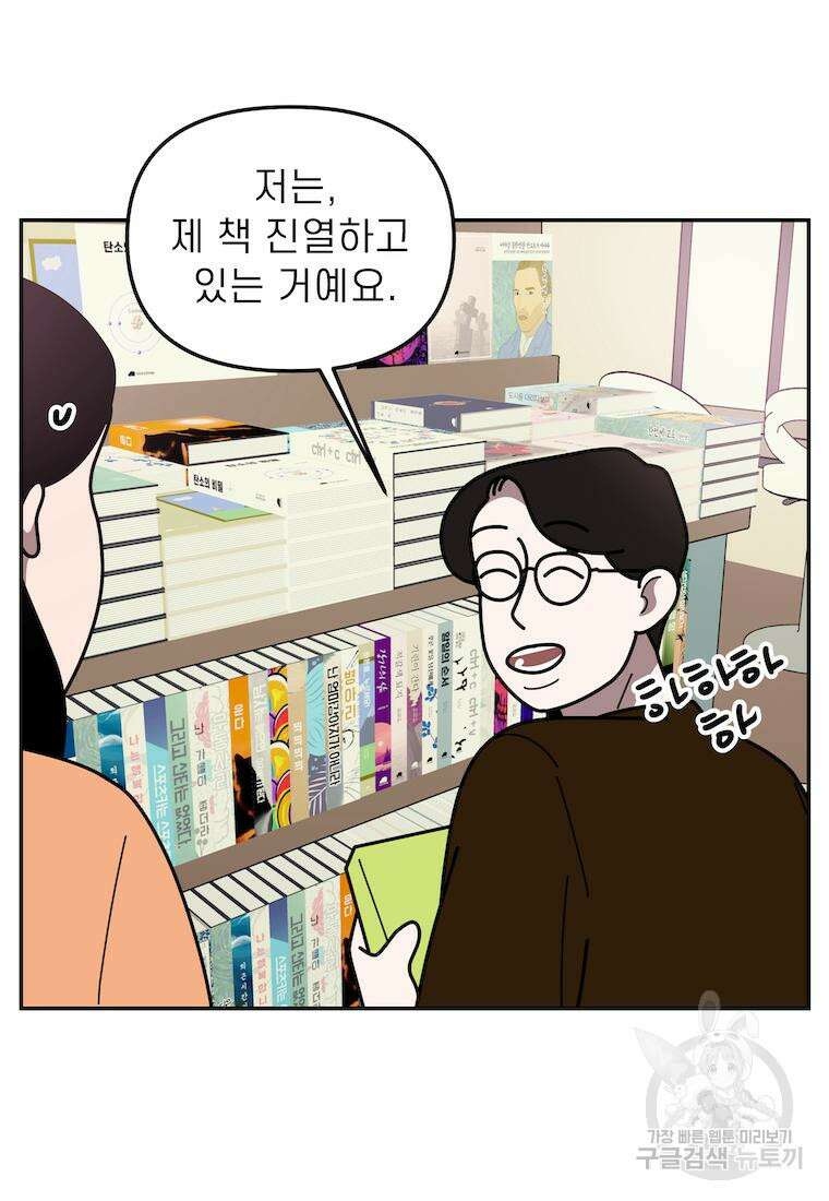 이달의 남자 4월의 남자 2화 2
