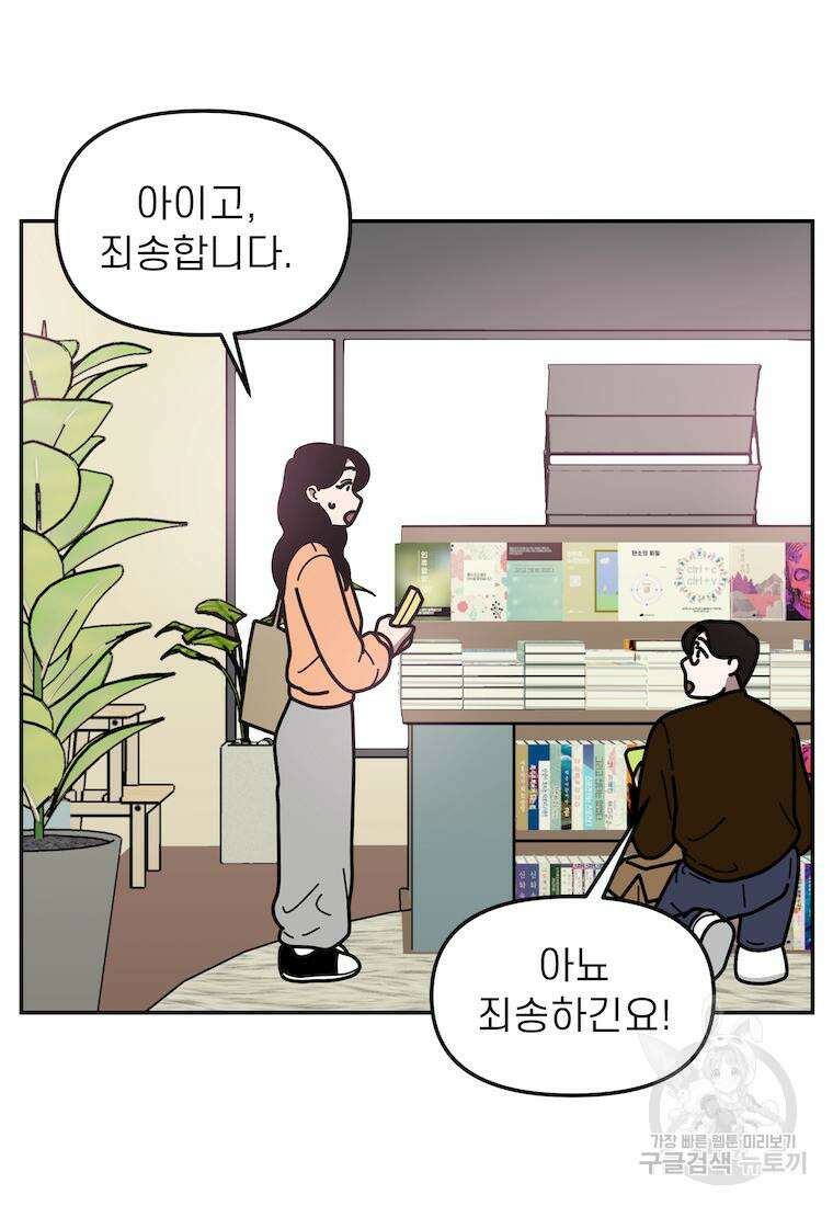 이달의 남자 4월의 남자 2화 3