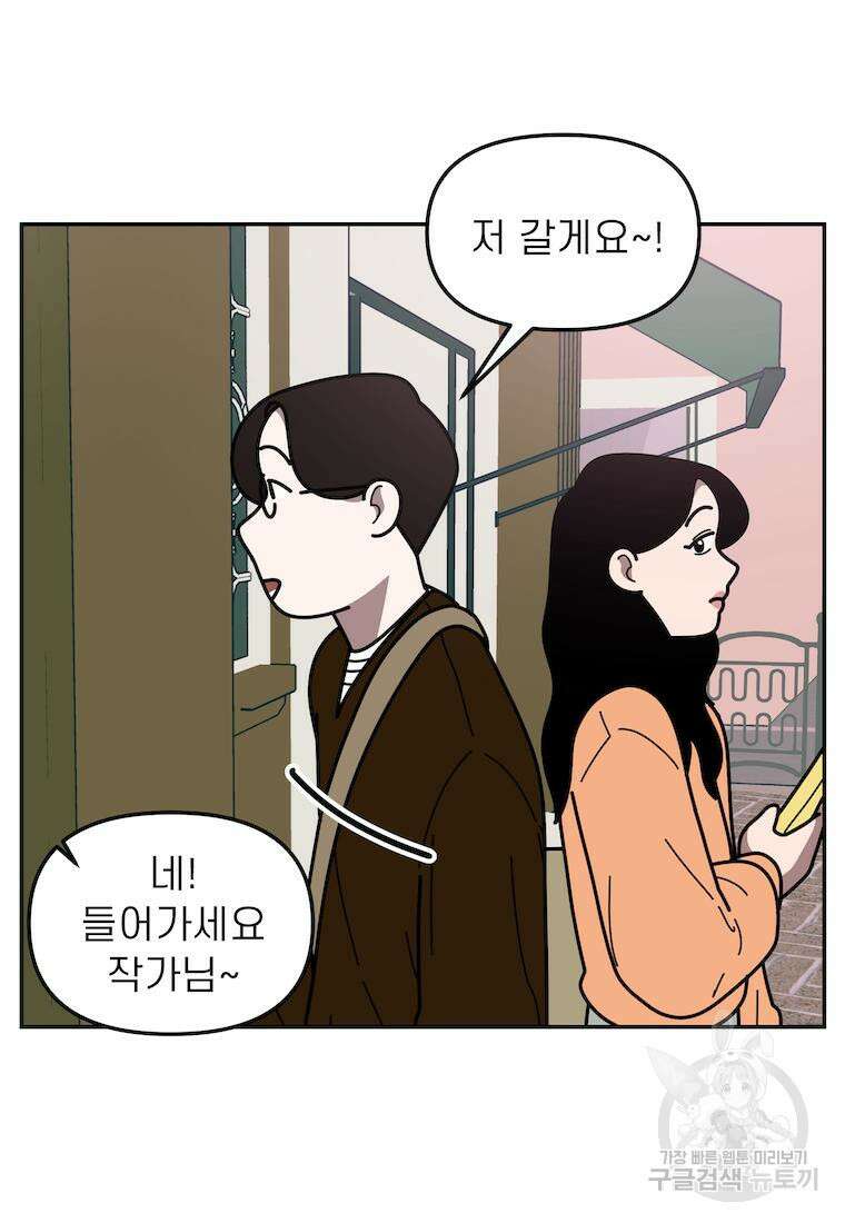 이달의 남자 4월의 남자 2화 8
