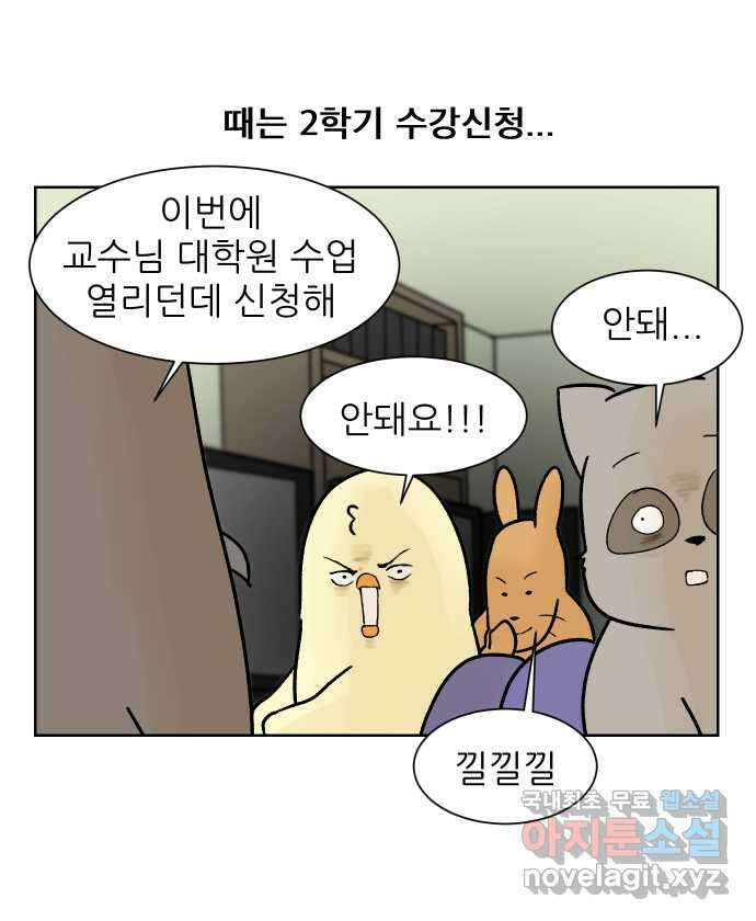 대학원 탈출일지 103화-지도교수 수업 1
