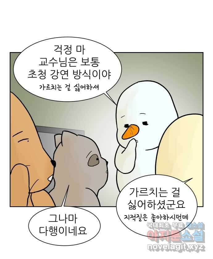 대학원 탈출일지 103화-지도교수 수업 3