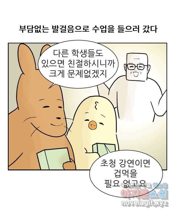 대학원 탈출일지 103화-지도교수 수업 4