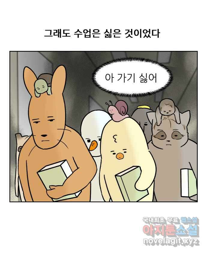 대학원 탈출일지 103화-지도교수 수업 5