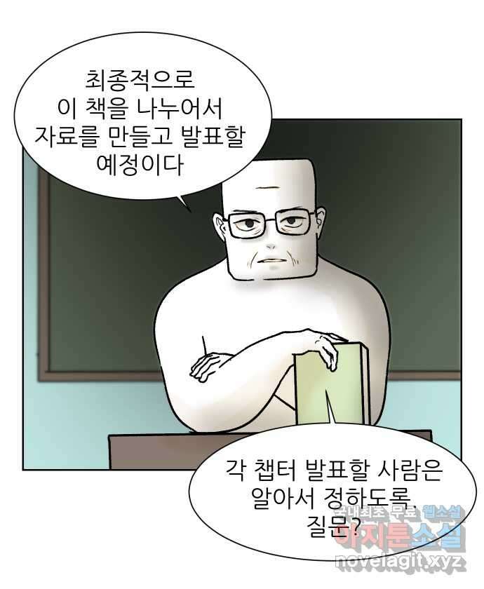 대학원 탈출일지 103화-지도교수 수업 6