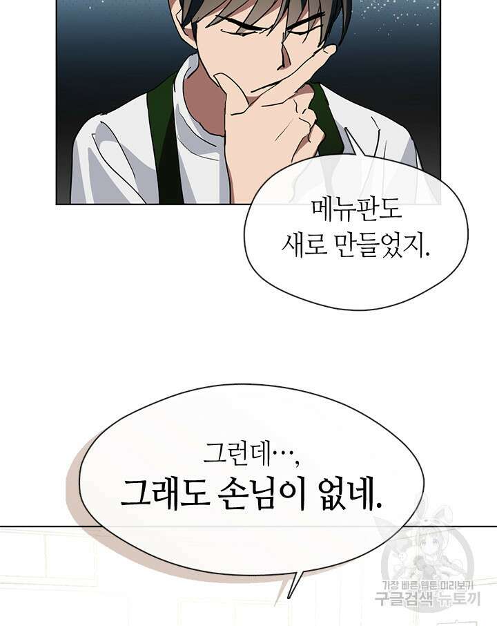저승식당 4화 3