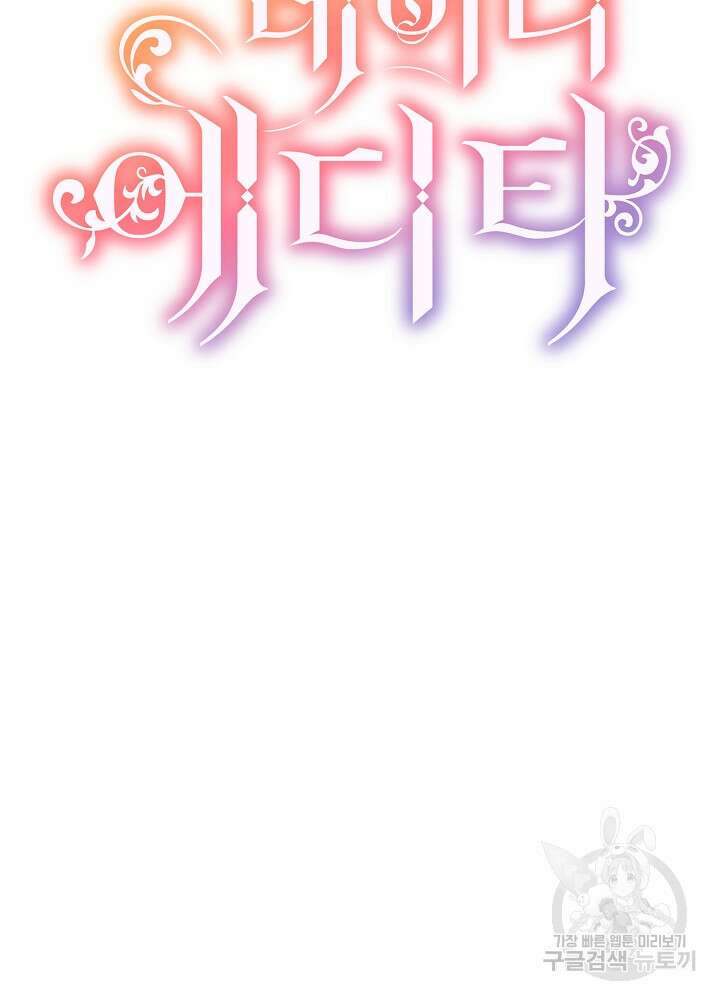 레이디 에디타 17화 16