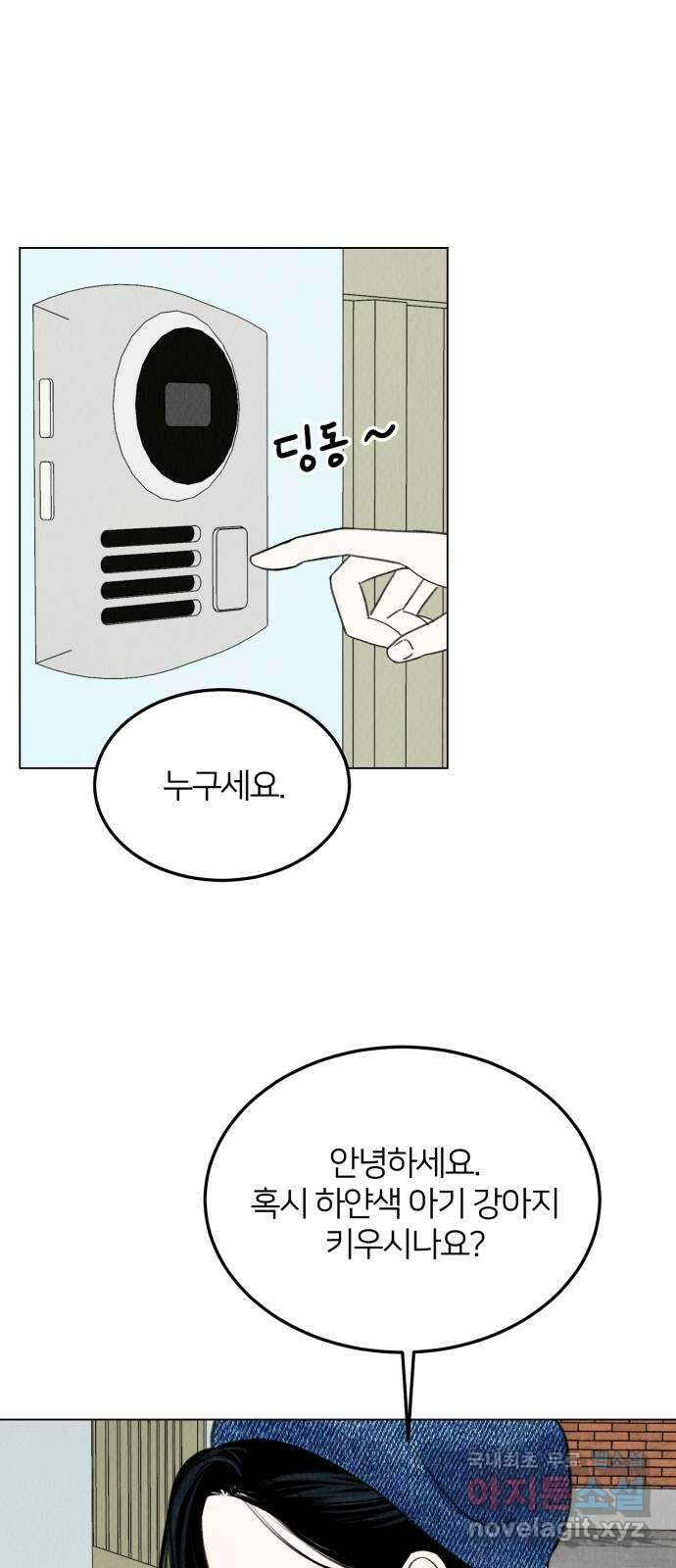 우리 집 고양이 보고 갈래? 5화 1