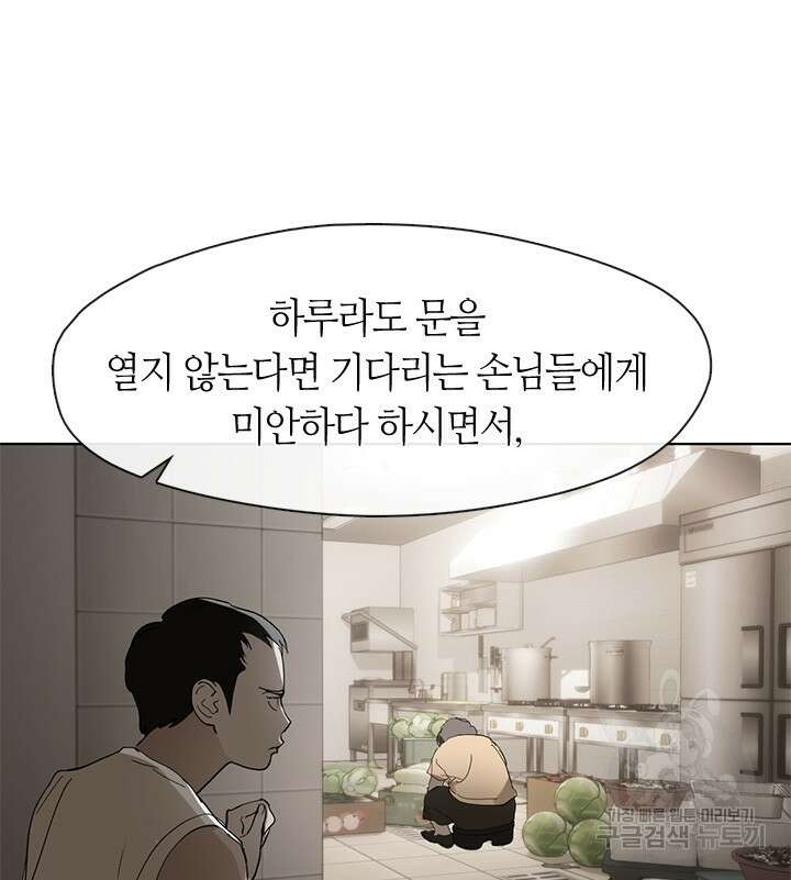저승식당 17화 3