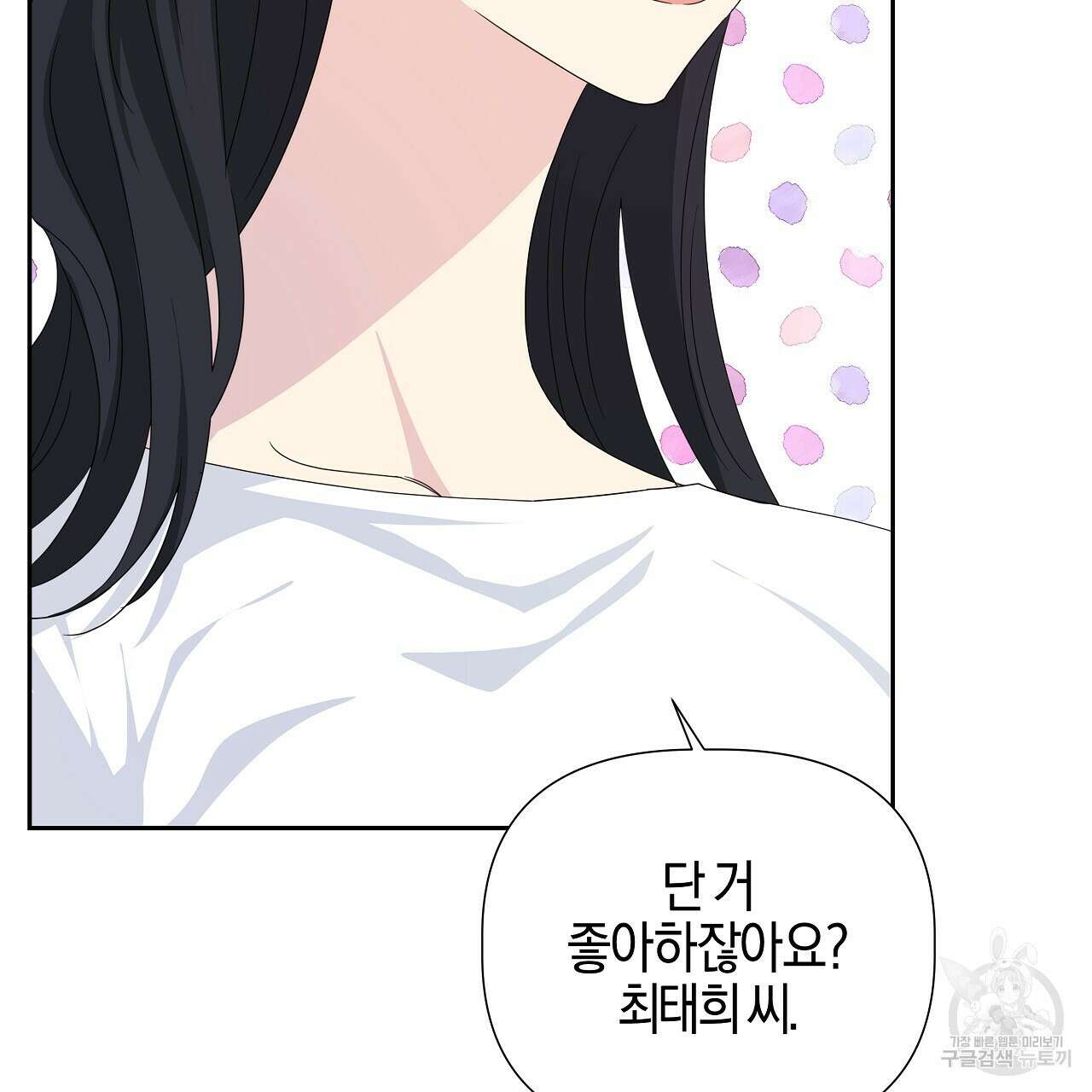 태주 동생 태희 27화 8