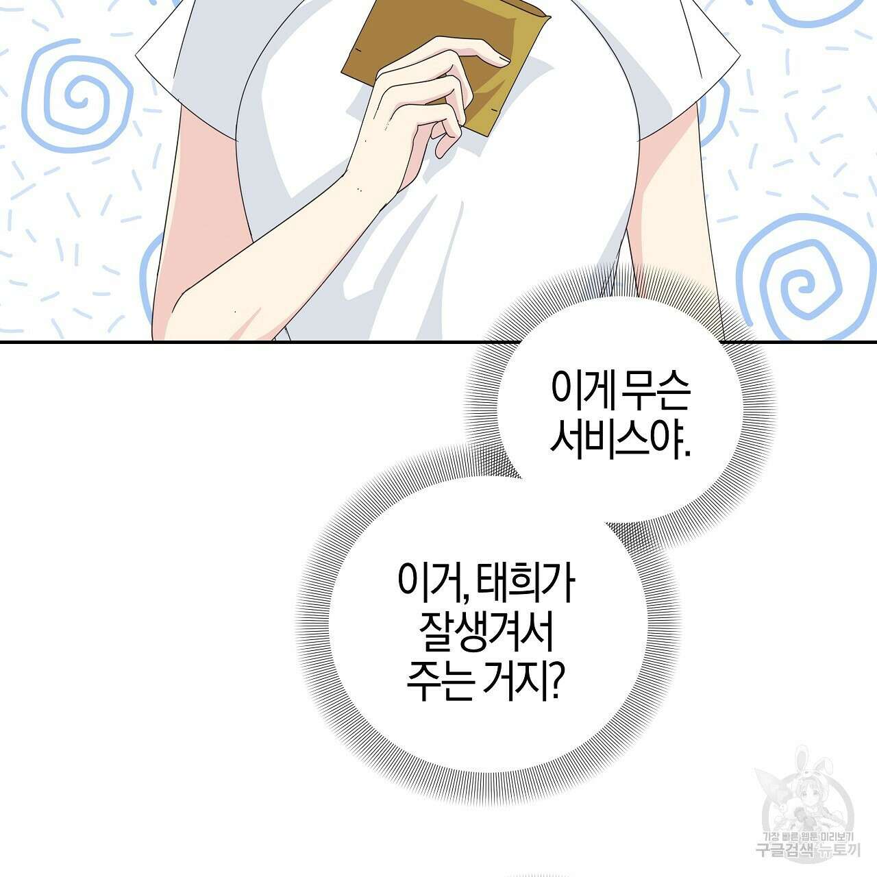 태주 동생 태희 27화 23