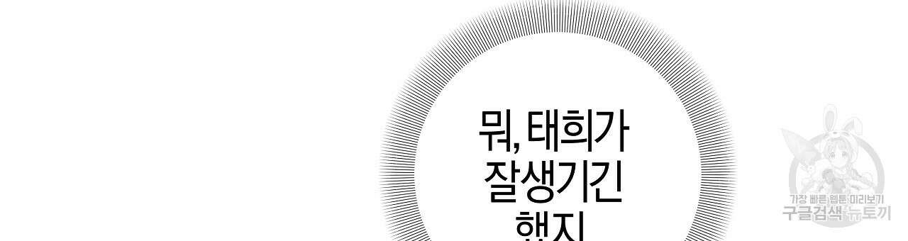 태주 동생 태희 27화 24