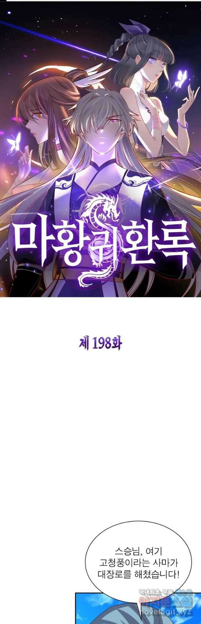 마황귀환록 198화 1